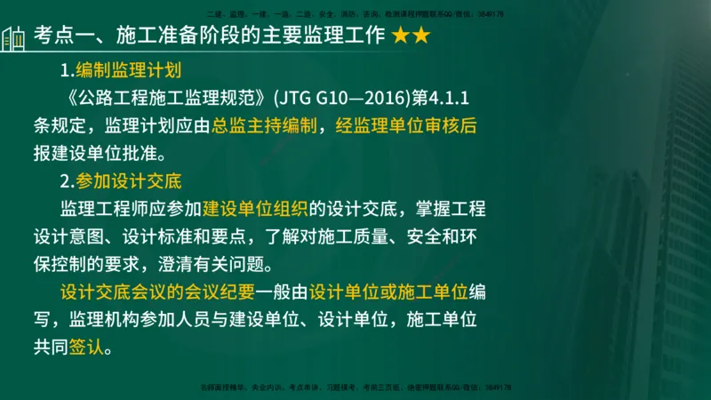 25年《专业知识控制（交通）》第1章讲义（在线版）_监理工程师_2025监理工程师_2025年监理工程师SVIP_2025年监理交通控制SVIP_02-基础精讲✿高端面授✿深度强化