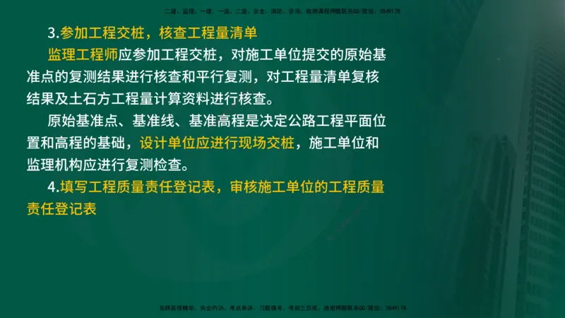 25年《专业知识控制（交通）》第1章讲义（在线版）_监理工程师_2025监理工程师_2025年监理工程师SVIP_2025年监理交通控制SVIP_02-基础精讲✿高端面授✿深度强化