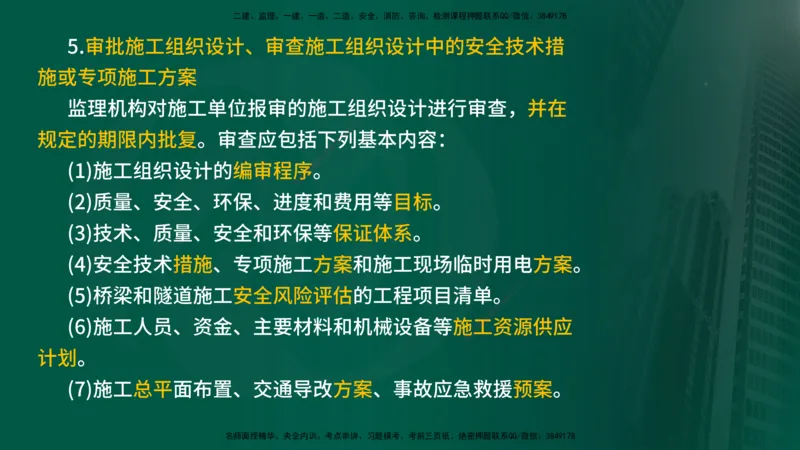 25年《专业知识控制（交通）》第1章讲义（在线版）_监理工程师_2025监理工程师_2025年监理工程师SVIP_2025年监理交通控制SVIP_02-基础精讲✿高端面授✿深度强化