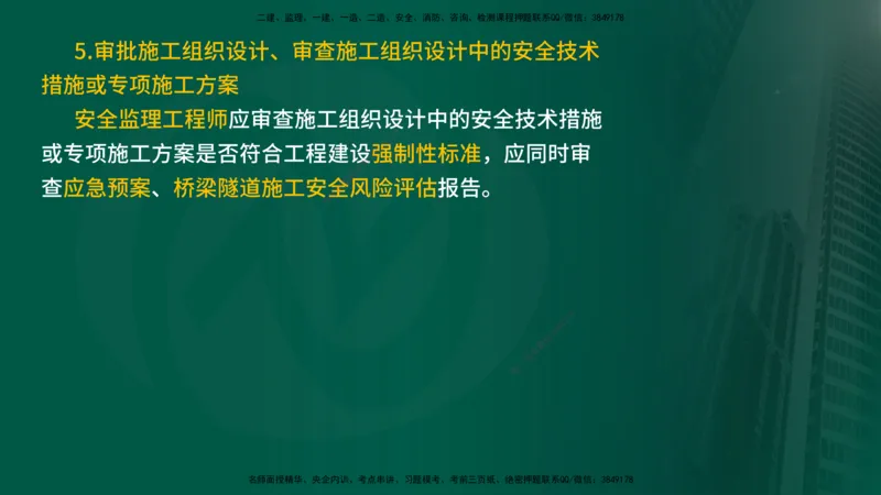 25年《专业知识控制（交通）》第1章讲义（在线版）_监理工程师_2025监理工程师_2025年监理工程师SVIP_2025年监理交通控制SVIP_02-基础精讲✿高端面授✿深度强化