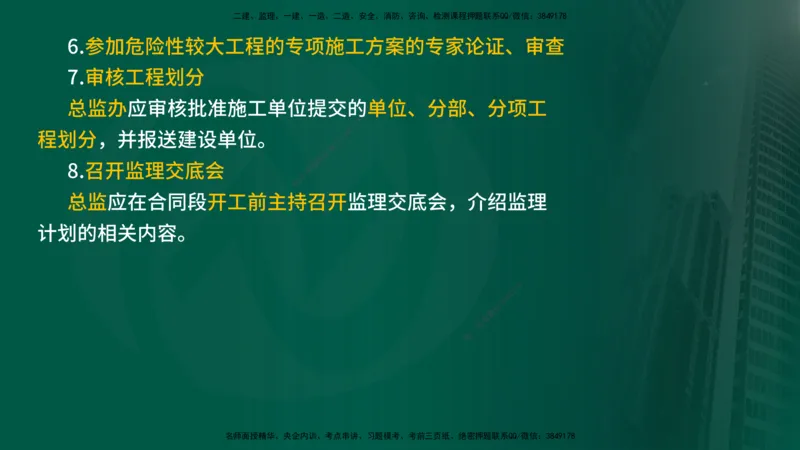 25年《专业知识控制（交通）》第1章讲义（在线版）_监理工程师_2025监理工程师_2025年监理工程师SVIP_2025年监理交通控制SVIP_02-基础精讲✿高端面授✿深度强化