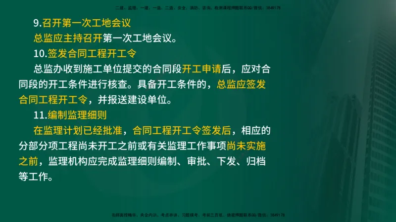 25年《专业知识控制（交通）》第1章讲义（在线版）_监理工程师_2025监理工程师_2025年监理工程师SVIP_2025年监理交通控制SVIP_02-基础精讲✿高端面授✿深度强化