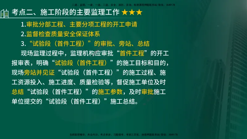 25年《专业知识控制（交通）》第1章讲义（在线版）_监理工程师_2025监理工程师_2025年监理工程师SVIP_2025年监理交通控制SVIP_02-基础精讲✿高端面授✿深度强化