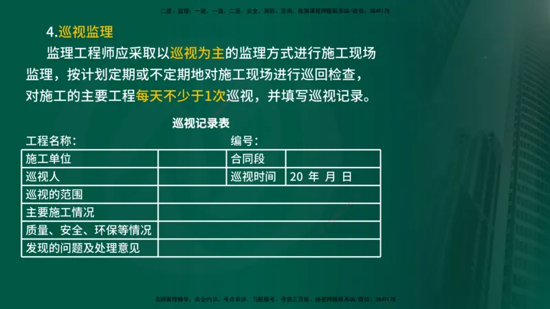 25年《专业知识控制（交通）》第1章讲义（在线版）_监理工程师_2025监理工程师_2025年监理工程师SVIP_2025年监理交通控制SVIP_02-基础精讲✿高端面授✿深度强化