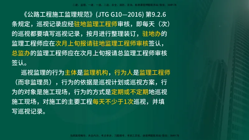25年《专业知识控制（交通）》第1章讲义（在线版）_监理工程师_2025监理工程师_2025年监理工程师SVIP_2025年监理交通控制SVIP_02-基础精讲✿高端面授✿深度强化