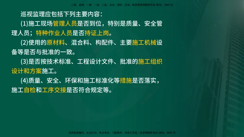 25年《专业知识控制（交通）》第1章讲义（在线版）_监理工程师_2025监理工程师_2025年监理工程师SVIP_2025年监理交通控制SVIP_02-基础精讲✿高端面授✿深度强化