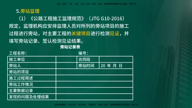 25年《专业知识控制（交通）》第1章讲义（在线版）_监理工程师_2025监理工程师_2025年监理工程师SVIP_2025年监理交通控制SVIP_02-基础精讲✿高端面授✿深度强化