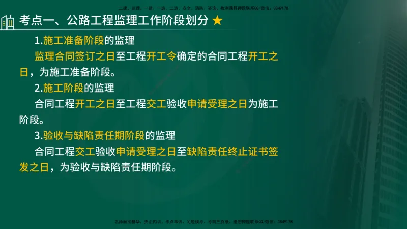 25年《专业知识控制（交通）》第1章讲义（在线版）_监理工程师_2025监理工程师_2025年监理工程师SVIP_2025年监理交通控制SVIP_02-基础精讲✿高端面授✿深度强化