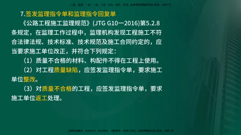 25年《专业知识控制（交通）》第1章讲义（在线版）_监理工程师_2025监理工程师_2025年监理工程师SVIP_2025年监理交通控制SVIP_02-基础精讲✿高端面授✿深度强化