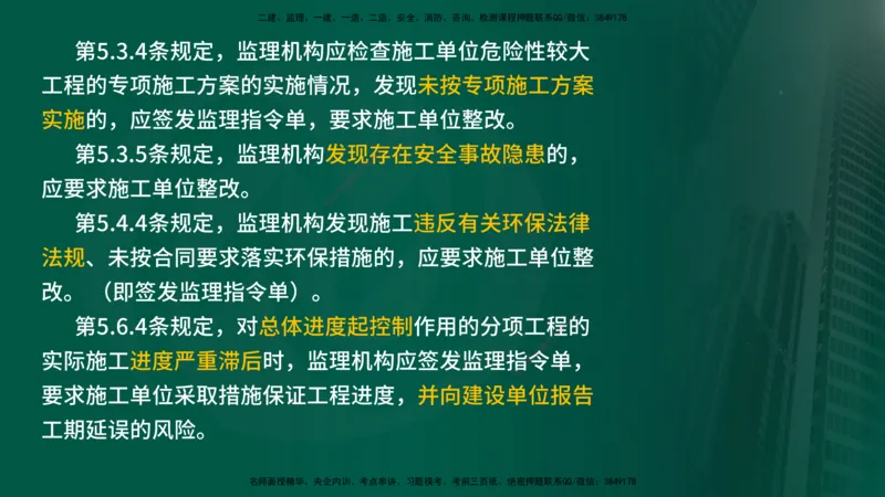 25年《专业知识控制（交通）》第1章讲义（在线版）_监理工程师_2025监理工程师_2025年监理工程师SVIP_2025年监理交通控制SVIP_02-基础精讲✿高端面授✿深度强化