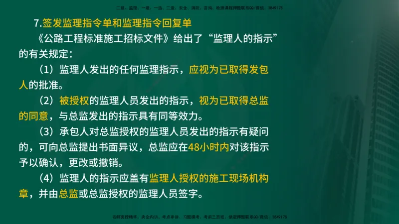 25年《专业知识控制（交通）》第1章讲义（在线版）_监理工程师_2025监理工程师_2025年监理工程师SVIP_2025年监理交通控制SVIP_02-基础精讲✿高端面授✿深度强化
