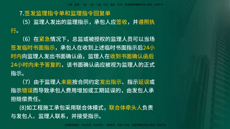 25年《专业知识控制（交通）》第1章讲义（在线版）_监理工程师_2025监理工程师_2025年监理工程师SVIP_2025年监理交通控制SVIP_02-基础精讲✿高端面授✿深度强化