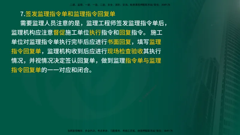25年《专业知识控制（交通）》第1章讲义（在线版）_监理工程师_2025监理工程师_2025年监理工程师SVIP_2025年监理交通控制SVIP_02-基础精讲✿高端面授✿深度强化