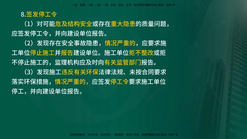 25年《专业知识控制（交通）》第1章讲义（在线版）_监理工程师_2025监理工程师_2025年监理工程师SVIP_2025年监理交通控制SVIP_02-基础精讲✿高端面授✿深度强化