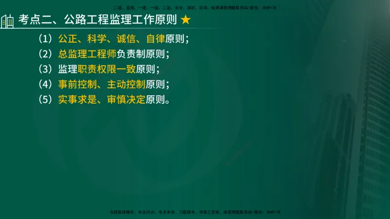 25年《专业知识控制（交通）》第1章讲义（在线版）_监理工程师_2025监理工程师_2025年监理工程师SVIP_2025年监理交通控制SVIP_02-基础精讲✿高端面授✿深度强化