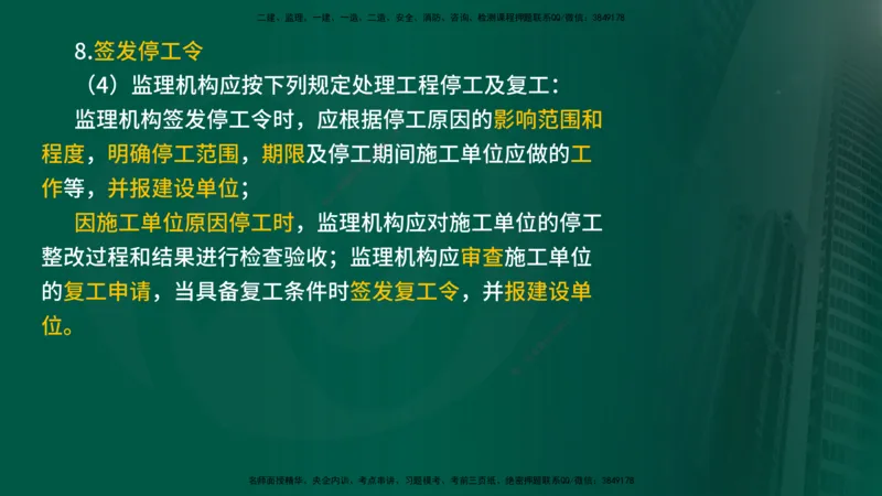 25年《专业知识控制（交通）》第1章讲义（在线版）_监理工程师_2025监理工程师_2025年监理工程师SVIP_2025年监理交通控制SVIP_02-基础精讲✿高端面授✿深度强化