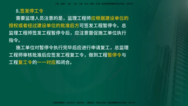 25年《专业知识控制（交通）》第1章讲义（在线版）_监理工程师_2025监理工程师_2025年监理工程师SVIP_2025年监理交通控制SVIP_02-基础精讲✿高端面授✿深度强化