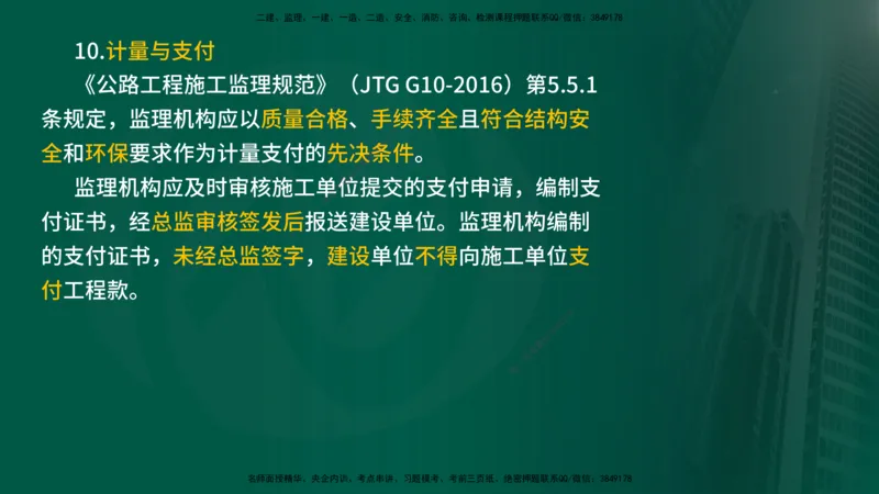 25年《专业知识控制（交通）》第1章讲义（在线版）_监理工程师_2025监理工程师_2025年监理工程师SVIP_2025年监理交通控制SVIP_02-基础精讲✿高端面授✿深度强化