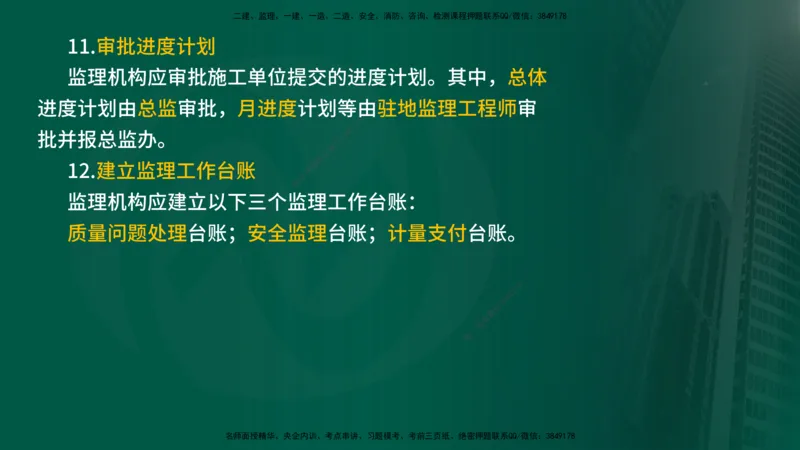 25年《专业知识控制（交通）》第1章讲义（在线版）_监理工程师_2025监理工程师_2025年监理工程师SVIP_2025年监理交通控制SVIP_02-基础精讲✿高端面授✿深度强化