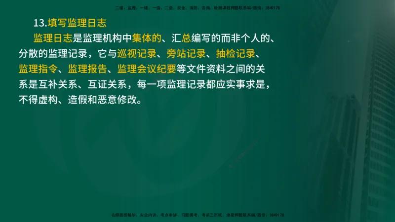 25年《专业知识控制（交通）》第1章讲义（在线版）_监理工程师_2025监理工程师_2025年监理工程师SVIP_2025年监理交通控制SVIP_02-基础精讲✿高端面授✿深度强化