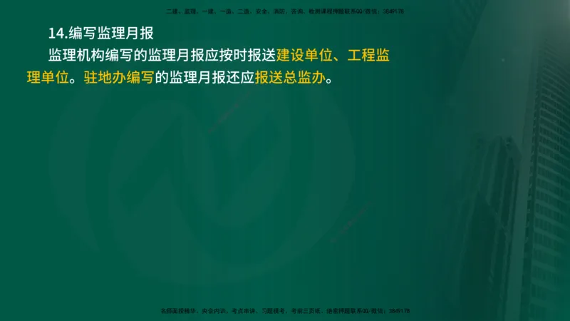 25年《专业知识控制（交通）》第1章讲义（在线版）_监理工程师_2025监理工程师_2025年监理工程师SVIP_2025年监理交通控制SVIP_02-基础精讲✿高端面授✿深度强化