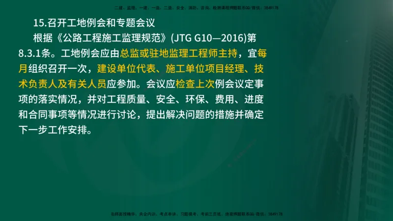 25年《专业知识控制（交通）》第1章讲义（在线版）_监理工程师_2025监理工程师_2025年监理工程师SVIP_2025年监理交通控制SVIP_02-基础精讲✿高端面授✿深度强化