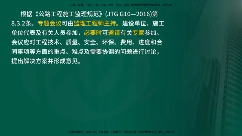 25年《专业知识控制（交通）》第1章讲义（在线版）_监理工程师_2025监理工程师_2025年监理工程师SVIP_2025年监理交通控制SVIP_02-基础精讲✿高端面授✿深度强化