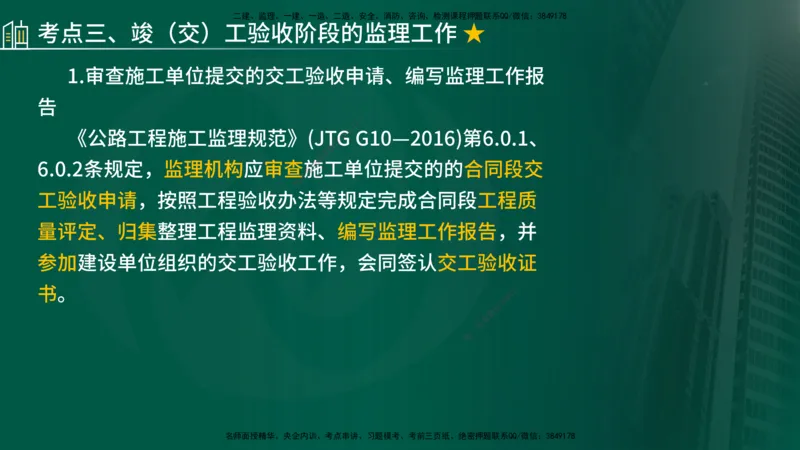 25年《专业知识控制（交通）》第1章讲义（在线版）_监理工程师_2025监理工程师_2025年监理工程师SVIP_2025年监理交通控制SVIP_02-基础精讲✿高端面授✿深度强化