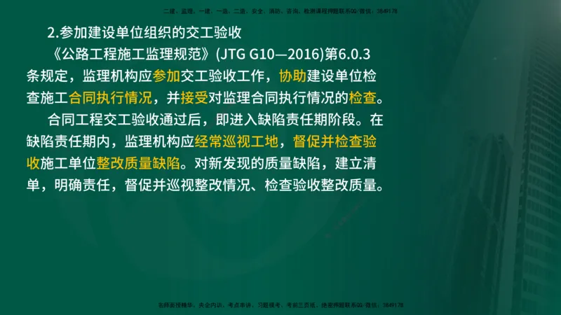 25年《专业知识控制（交通）》第1章讲义（在线版）_监理工程师_2025监理工程师_2025年监理工程师SVIP_2025年监理交通控制SVIP_02-基础精讲✿高端面授✿深度强化