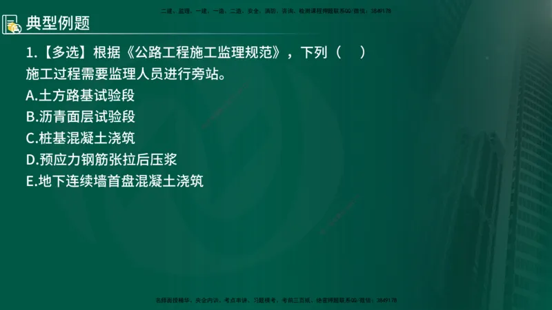 25年《专业知识控制（交通）》第1章讲义（在线版）_监理工程师_2025监理工程师_2025年监理工程师SVIP_2025年监理交通控制SVIP_02-基础精讲✿高端面授✿深度强化