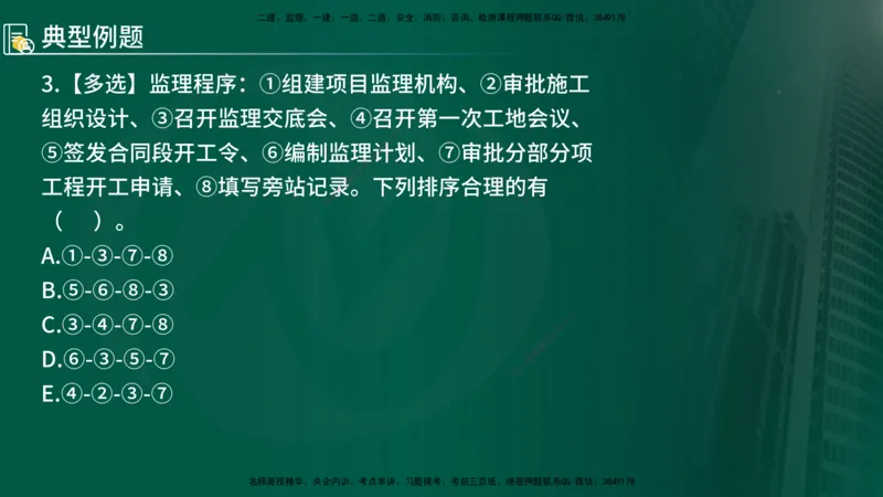 25年《专业知识控制（交通）》第1章讲义（在线版）_监理工程师_2025监理工程师_2025年监理工程师SVIP_2025年监理交通控制SVIP_02-基础精讲✿高端面授✿深度强化