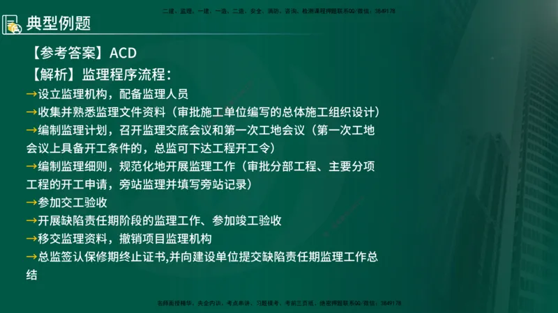 25年《专业知识控制（交通）》第1章讲义（在线版）_监理工程师_2025监理工程师_2025年监理工程师SVIP_2025年监理交通控制SVIP_02-基础精讲✿高端面授✿深度强化