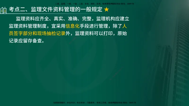 25年《专业知识控制（交通）》第1章讲义（在线版）_监理工程师_2025监理工程师_2025年监理工程师SVIP_2025年监理交通控制SVIP_02-基础精讲✿高端面授✿深度强化