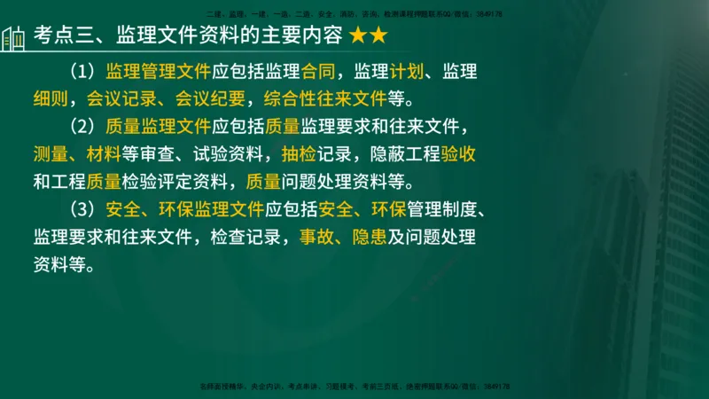 25年《专业知识控制（交通）》第1章讲义（在线版）_监理工程师_2025监理工程师_2025年监理工程师SVIP_2025年监理交通控制SVIP_02-基础精讲✿高端面授✿深度强化