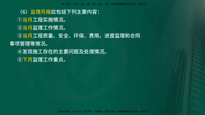 25年《专业知识控制（交通）》第1章讲义（在线版）_监理工程师_2025监理工程师_2025年监理工程师SVIP_2025年监理交通控制SVIP_02-基础精讲✿高端面授✿深度强化