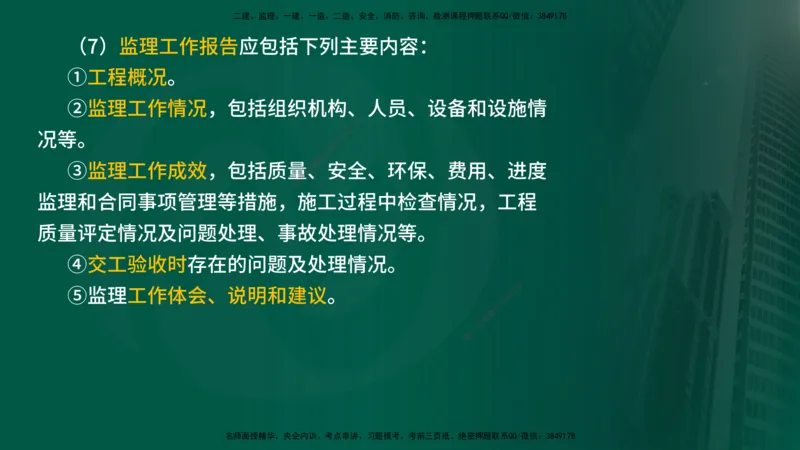 25年《专业知识控制（交通）》第1章讲义（在线版）_监理工程师_2025监理工程师_2025年监理工程师SVIP_2025年监理交通控制SVIP_02-基础精讲✿高端面授✿深度强化