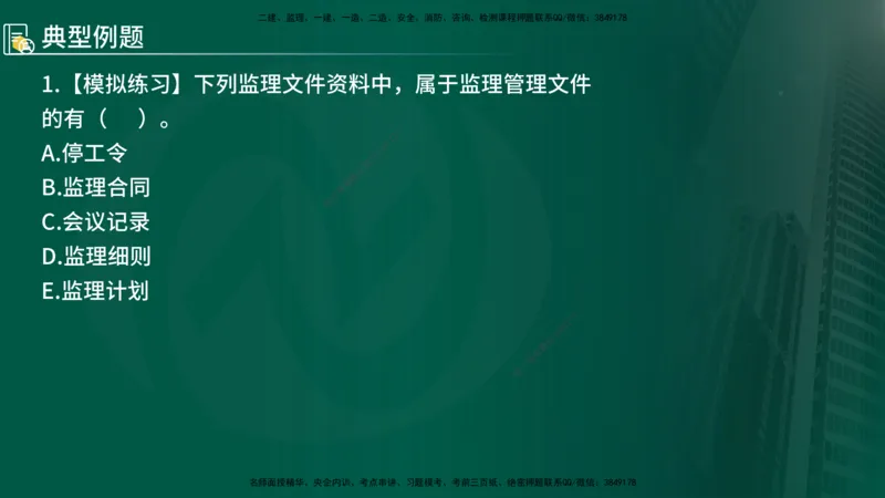25年《专业知识控制（交通）》第1章讲义（在线版）_监理工程师_2025监理工程师_2025年监理工程师SVIP_2025年监理交通控制SVIP_02-基础精讲✿高端面授✿深度强化