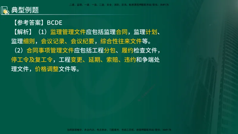 25年《专业知识控制（交通）》第1章讲义（在线版）_监理工程师_2025监理工程师_2025年监理工程师SVIP_2025年监理交通控制SVIP_02-基础精讲✿高端面授✿深度强化
