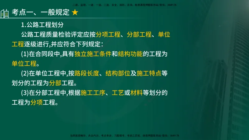 25年《专业知识控制（交通）》第1章讲义（在线版）_监理工程师_2025监理工程师_2025年监理工程师SVIP_2025年监理交通控制SVIP_02-基础精讲✿高端面授✿深度强化