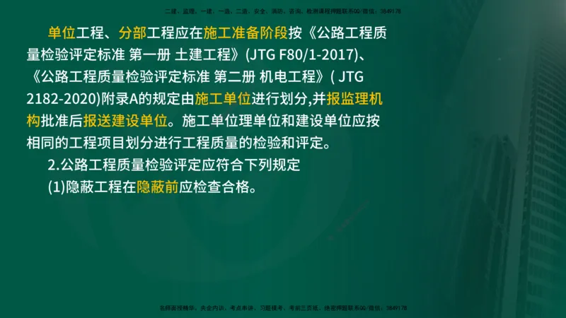25年《专业知识控制（交通）》第1章讲义（在线版）_监理工程师_2025监理工程师_2025年监理工程师SVIP_2025年监理交通控制SVIP_02-基础精讲✿高端面授✿深度强化