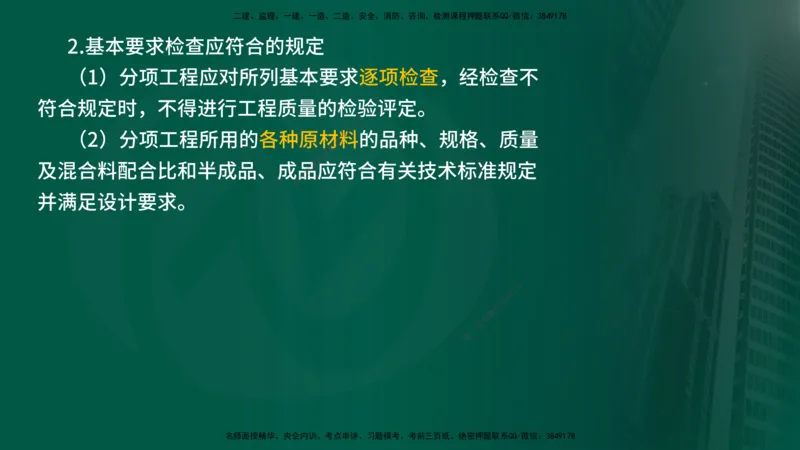 25年《专业知识控制（交通）》第1章讲义（在线版）_监理工程师_2025监理工程师_2025年监理工程师SVIP_2025年监理交通控制SVIP_02-基础精讲✿高端面授✿深度强化