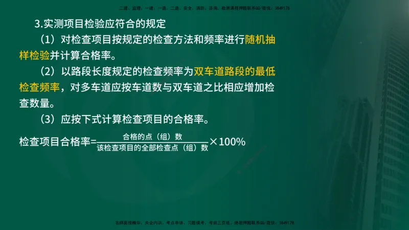 25年《专业知识控制（交通）》第1章讲义（在线版）_监理工程师_2025监理工程师_2025年监理工程师SVIP_2025年监理交通控制SVIP_02-基础精讲✿高端面授✿深度强化