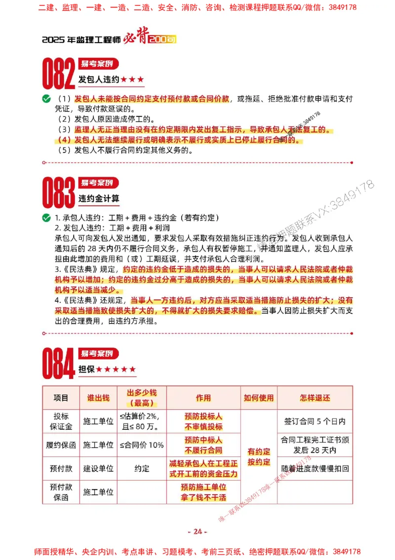 2025年监理水利案例-考前抢救1h（200句）_监理工程师_2025监理工程师_2025年监理工程师SVIP_2025年监理水利案例SVIP_05-考前密训✿央企特训✿机构普押