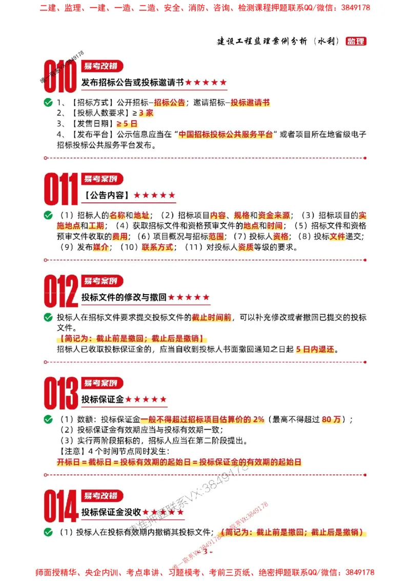 2025年监理水利案例-考前抢救1h（200句）_监理工程师_2025监理工程师_2025年监理工程师SVIP_2025年监理水利案例SVIP_05-考前密训✿央企特训✿机构普押