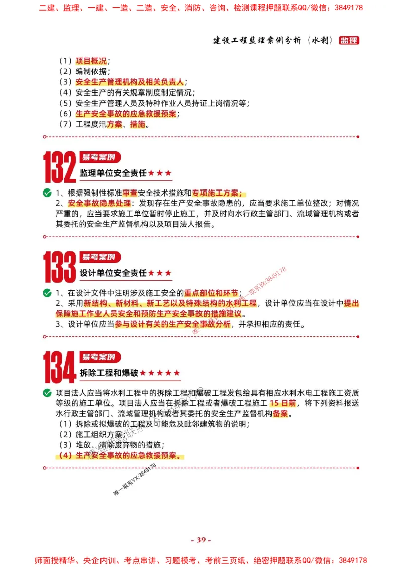 2025年监理水利案例-考前抢救1h（200句）_监理工程师_2025监理工程师_2025年监理工程师SVIP_2025年监理水利案例SVIP_05-考前密训✿央企特训✿机构普押