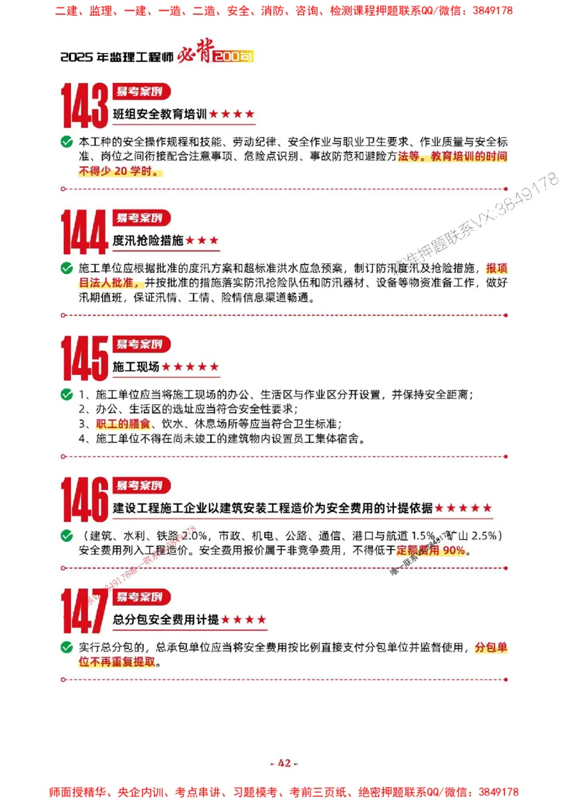 2025年监理水利案例-考前抢救1h（200句）_监理工程师_2025监理工程师_2025年监理工程师SVIP_2025年监理水利案例SVIP_05-考前密训✿央企特训✿机构普押
