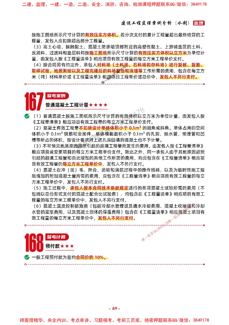 2025年监理水利案例-考前抢救1h（200句）_监理工程师_2025监理工程师_2025年监理工程师SVIP_2025年监理水利案例SVIP_05-考前密训✿央企特训✿机构普押