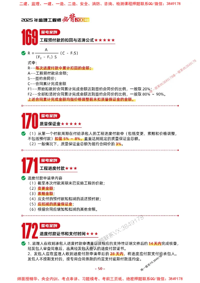 2025年监理水利案例-考前抢救1h（200句）_监理工程师_2025监理工程师_2025年监理工程师SVIP_2025年监理水利案例SVIP_05-考前密训✿央企特训✿机构普押