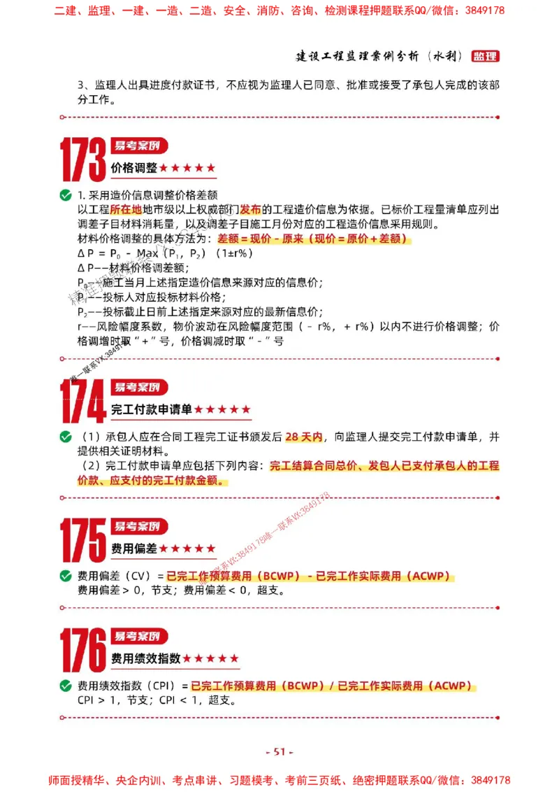 2025年监理水利案例-考前抢救1h（200句）_监理工程师_2025监理工程师_2025年监理工程师SVIP_2025年监理水利案例SVIP_05-考前密训✿央企特训✿机构普押