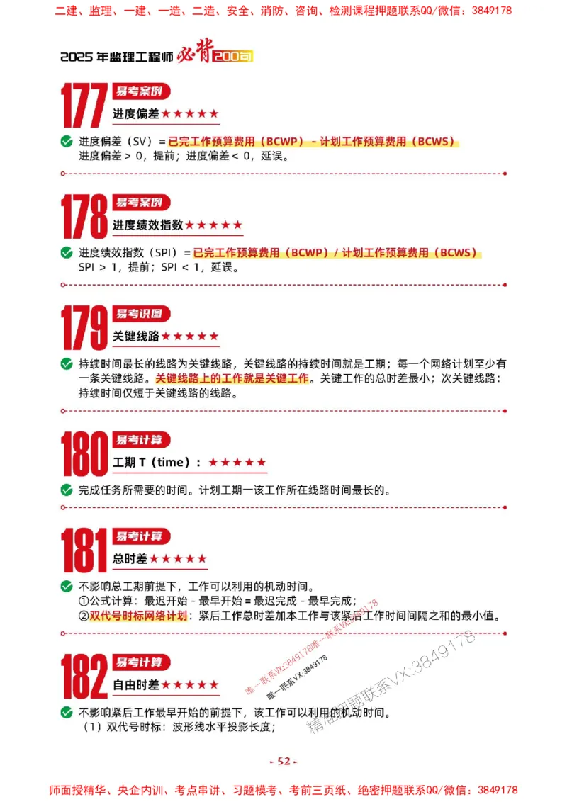 2025年监理水利案例-考前抢救1h（200句）_监理工程师_2025监理工程师_2025年监理工程师SVIP_2025年监理水利案例SVIP_05-考前密训✿央企特训✿机构普押